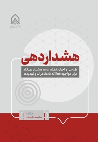 هشدار دهی